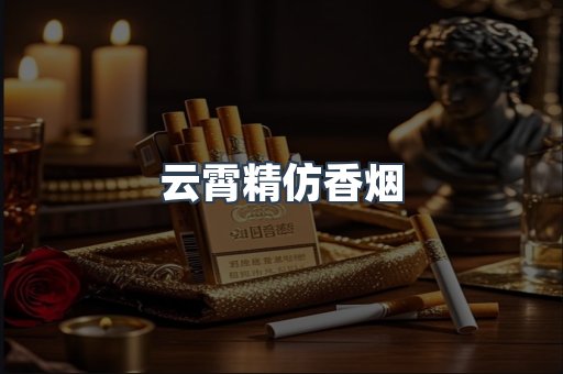 免税香烟